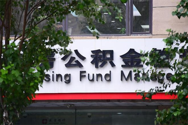 宜城公积金提取流程（公积金提取办理流程）