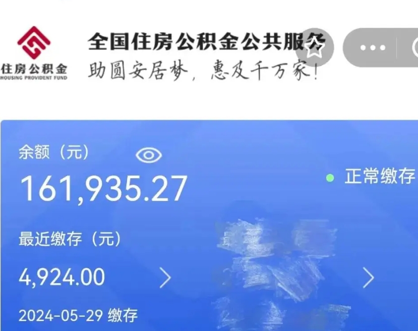 宜城公积金一次性提取（一次性提取全部公积金）